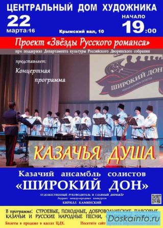 Концерт Казачья душа в ЦДХ на Крымском валу 10!