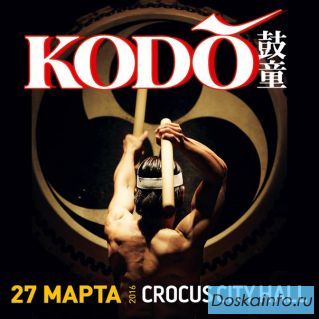 Японские барабанщики KODO