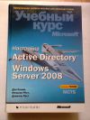 Книга Windows Server 2008 Настройка Active Directory 70-640